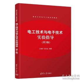 电工与电子技术