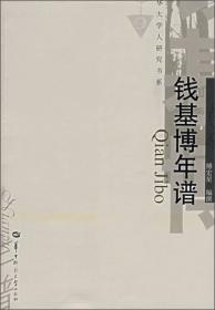 钱基博集：现代中国文学史