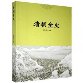 清朝与朝鲜关系史研究：以越境交涉为中心