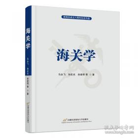 海关检验检疫业务实务手册——国境卫生检疫篇