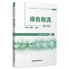 物流系统工程（第3版）/“十二五”普通高等教育本科国家级规划教材