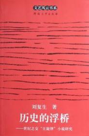 中国学术批评书系：思想的余烬