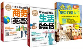 1200句旅游英语会话(外语口袋书系列)