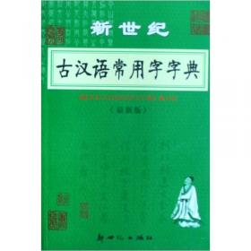 初中文言文学练考全解：7-9年级（人教实验版）（合订本）