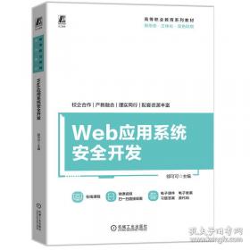 Web开发技术详解 