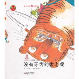 儿童科普阅读名家名作·典藏精华本：孙悟空的人体历险记