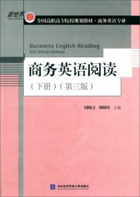 商务英语阅读（上册第4版）