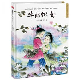牛郎织女 第1级学汉语分级读物 民间故事