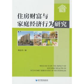 住房革命:个人住房投资与房地产市场