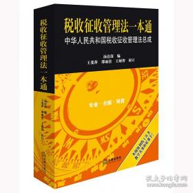 税收筹划/高等职业教育教学用书“十二五”职业教育国家规划教材