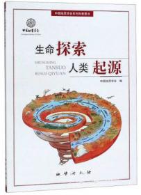 第31届国际地质大会中国代表团学术论文集