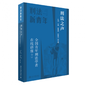刑法一本通：中华人民共和国刑法总成（第十二版）