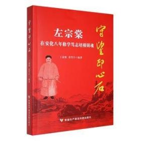 守望广汉 : 广汉历代人物传略