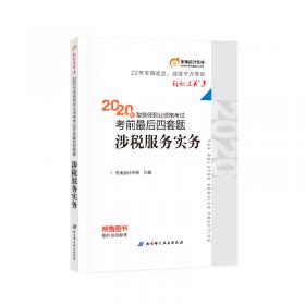 东奥税务师2019教材轻松过关2税务师职业资格考试机考题库及真题汇编轻松过关.2税法.Ⅰ