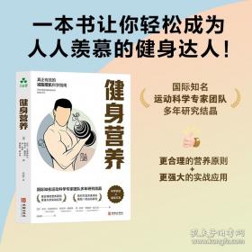 健身实用手册