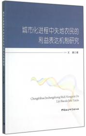 缩小城乡差别的社会机制及其实践模式研究