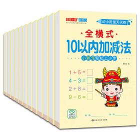 计算高手三合一：口算题+竖式题+应用题 一年级下册