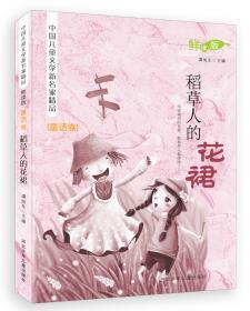 写给孩子的中国民间故事第一辑（共5册)