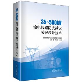 10kV及以下架空配电网施工验收简明手册