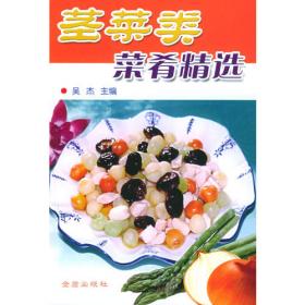 中华饮食文化丛书：养生保健家常豆制品菜
