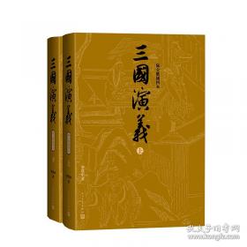 三国演义