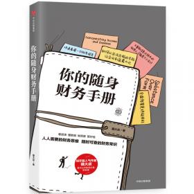 你的随身财务手册