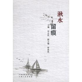 湫水谣:李铭瑶秧歌选集