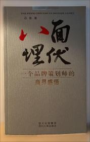 八面来风:香港传媒面面观