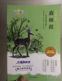 森林经营学