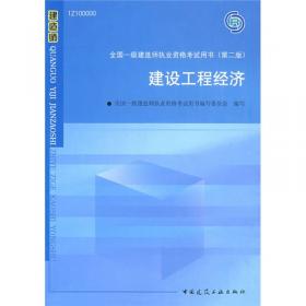 2010全国一级建造师执业资格考试用书：水利水电工程管理与实务（第2版）