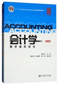 高级财务会计教学指导用书（第三版）