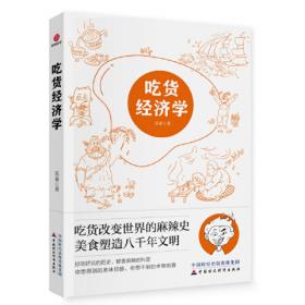 吃货的生物学修养：脂肪、糖和代谢病的科学传奇