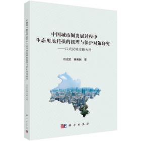 中国农地边际化问题研究
