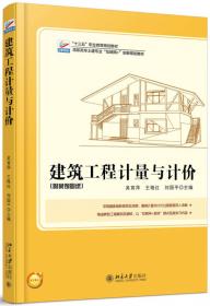 建筑结构学习指导与技能训练（上册）