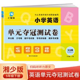 五年级数学上：（北京师大版）（2012年6月印刷）小灵通家庭课时作业