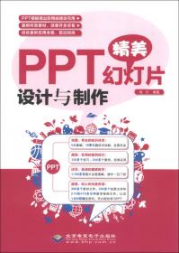 商业PPT设计完全学习手册
