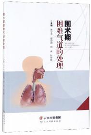 围术期二维经食管超声心动图实用手册（第2版）