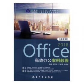 Office 2000中文版学习捷径：网络篇