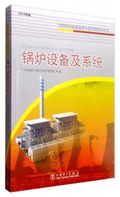 1000MW超超临界火电机组技术丛书：电厂化学 