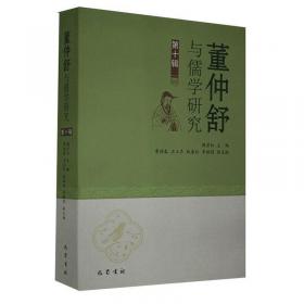 董仲舒与汉代美学