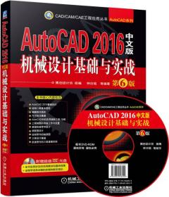 AutoCAD 2018中文版入门·进阶·精通（第5版）