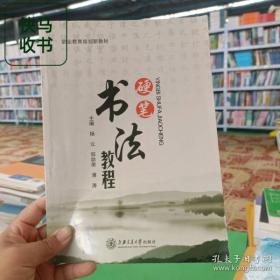 硬笔书法习字帖：百家姓（楷书）