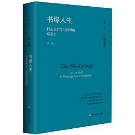 东方的崛起：关于中国式现代化的哲学思考（第二版）（杨耕文集）