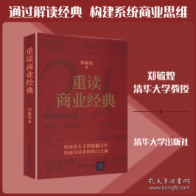 重读商业经典