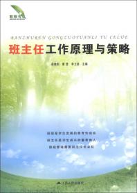 21世纪班主任文库-小学卷-小学班级文化建设