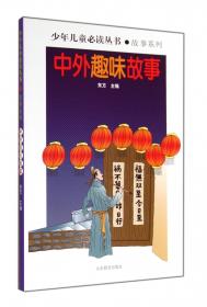 少年儿童必读丛书（第二辑）：中国历史简单学