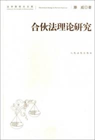 历史、理论与实践：中国国情与司法改革