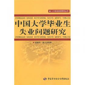 中国人力资本投资与劳动力市场管理研究