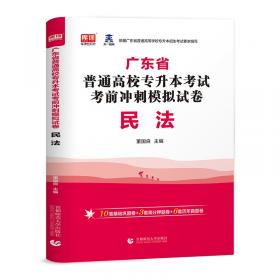 贵州省普通高校专升本考试专用教材·英语