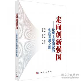 走向21世纪的国有企业